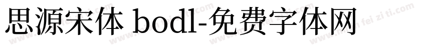 思源宋体 bodl字体转换